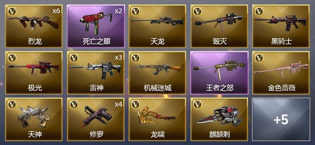 穿越火线（CF）1王者武器 27V武器 2V角色 7皮肤 可排位 新锐