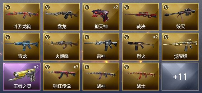穿越火线（CF）1王者武器 43V武器 1V角色 7皮肤 可排位 枪王