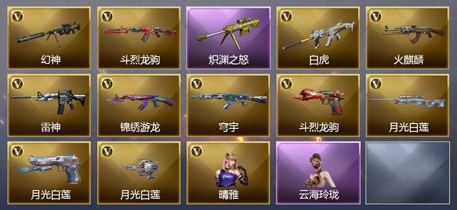 穿越火线（CF）1王者武器 11V武器 1V角色 1皮肤 可排位