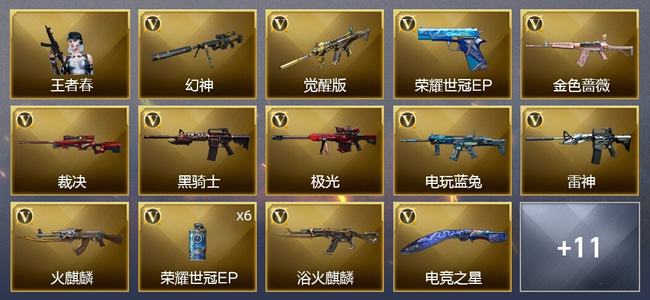 穿越火线（CF）21V武器 2V角色 7皮肤 可排位 枪王