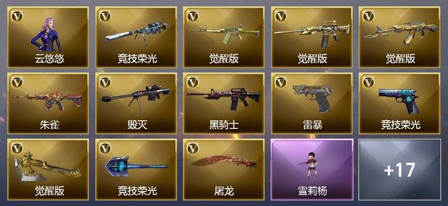 穿越火线（CF）2王者武器 26V武器 1V角色 10皮肤 可排位 大师