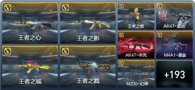 穿越火线：枪战王者V7 13王者武器 221英雄武器 4英雄角色 394万化 枪皇S