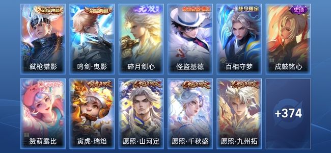 王者荣耀V9 2典藏 1无双 24传说 116史诗 387皮肤 非凡王者