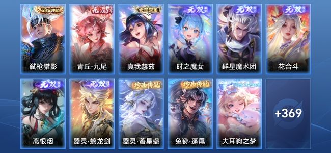 王者荣耀V10 1典藏 7无双 66传说 115史诗 381皮肤 至尊星耀II