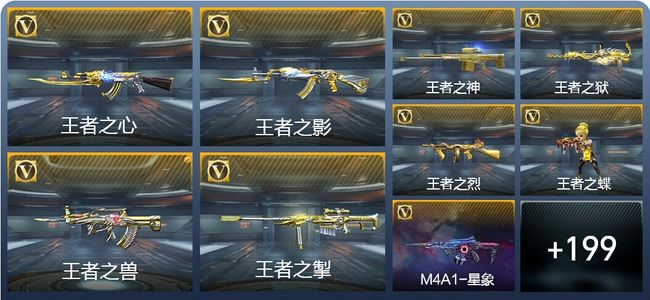 穿越火线：枪战王者V8 15王者武器 208英雄武器 7英雄角色 396万化 枪皇