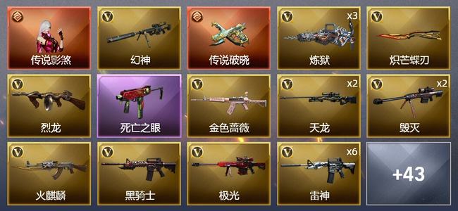 穿越火线（CF）1传说角色 1传说武器 7王者武器 1炫金武器 73V武器 4V角色 22皮肤 可排位 新锐