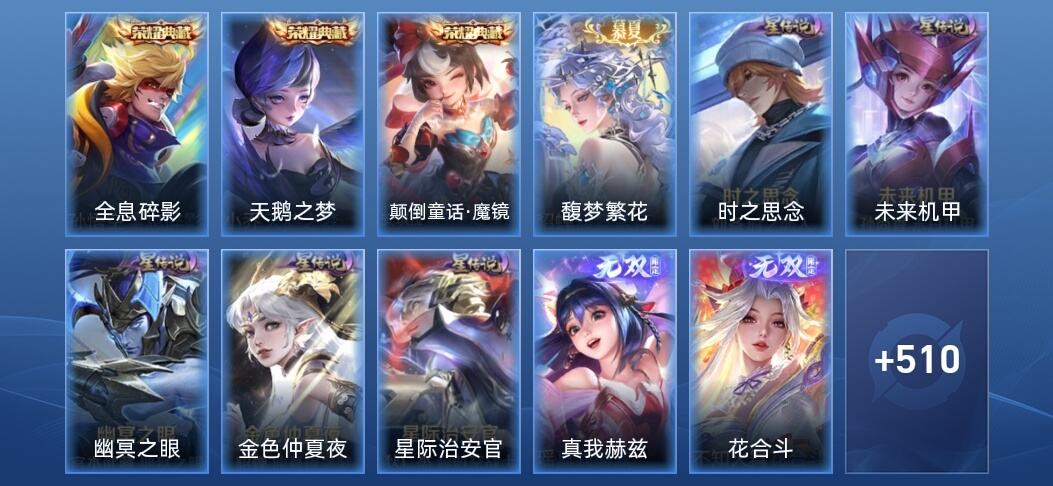 王者荣耀V10 3典藏 8无双 5星传说 76传说 152史诗 520皮肤 荣耀王者