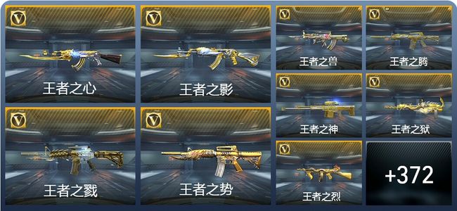 穿越火线：枪战王者V9 47王者武器 427英雄武器 13英雄角色 784万化 枪王