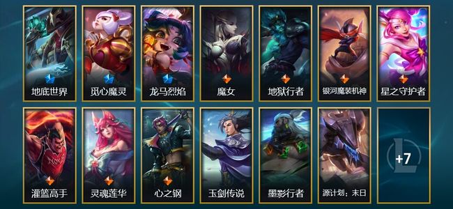 英雄联盟（LOL）1臻彩 3限定 7传说 20皮肤 7炫彩 100英雄 黑铁