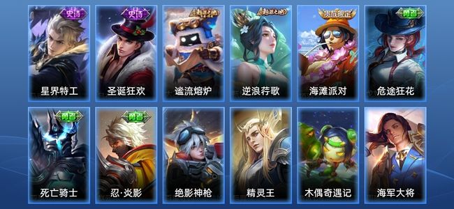 王者荣耀2史诗 13皮肤 最强王者
