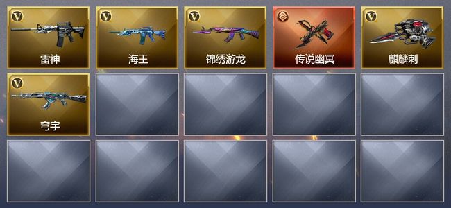 穿越火线（CF）1传说武器 6V武器 1皮肤 可排位 新锐