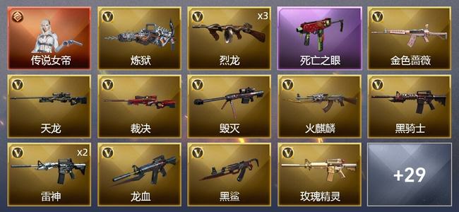 穿越火线（CF）1传说角色 3王者武器 36V武器 4V角色 11皮肤 可排位 传奇