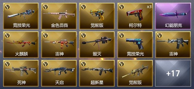 穿越火线（CF）1传说武器 1王者武器 38V武器 1V角色 9皮肤 可排位 新锐