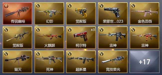 穿越火线（CF）1传说武器 1王者武器 38V武器 1V角色 9皮肤 可排位 新锐