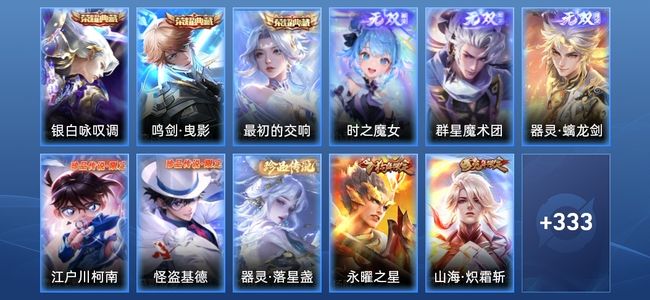 王者荣耀V8 3典藏 33传说 91史诗 351皮肤 123英雄 至尊星耀II