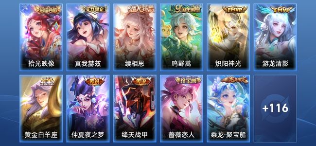 王者荣耀V7 1典藏 8传说 40史诗 128皮肤 103英雄 永恒钻石I