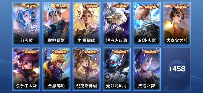 王者荣耀V10 12典藏 65传说 158史诗 469皮肤 123英雄 永恒钻石V
