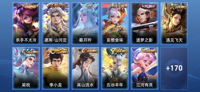 王者荣耀V6 1典藏 2传说 48史诗 181皮肤 永恒钻石II