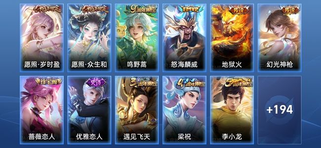 王者荣耀V6 6传说 54史诗 205皮肤 非凡王者