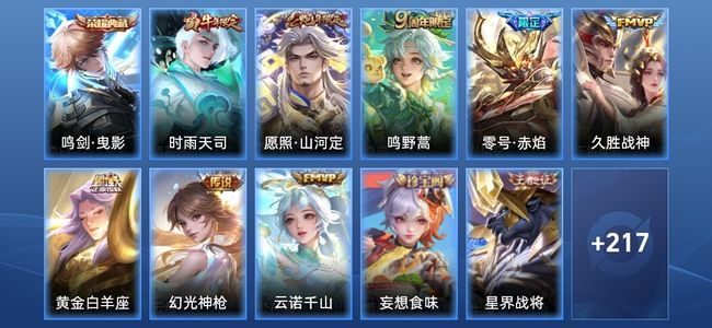 王者荣耀V7 1典藏 8传说 66史诗 229皮肤 永恒钻石IV