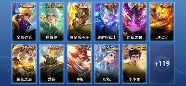 王者荣耀V7 1典藏 5传说 27史诗 130皮肤 至尊星耀IV