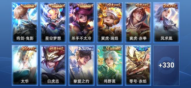 王者荣耀V9 3典藏 21传说 110史诗 341皮肤 永恒钻石I