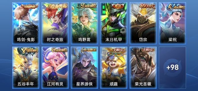 王者荣耀V5 1典藏 2传说 33史诗 109皮肤 最强王者