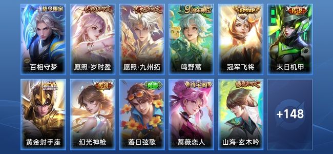 王者荣耀V7 7传说 42史诗 160皮肤 至圣王者
