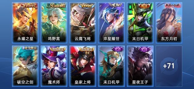 王者荣耀【苹果版】V6 5传说 19史诗 82皮肤 最强王者