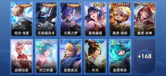 王者荣耀V8 3典藏 1无双 21传说 58史诗 179皮肤 荣耀黄金IV