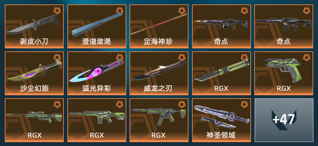 无畏契约15橙皮 6紫皮 61皮肤 32770皮肤总价值 865已用源晶