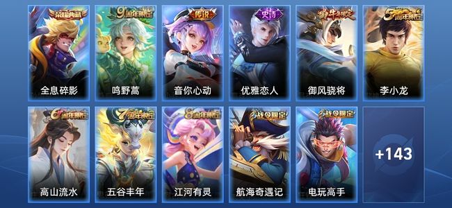 王者荣耀【苹果版】V7 1典藏 2传说 36史诗 154皮肤 尊贵铂金II
