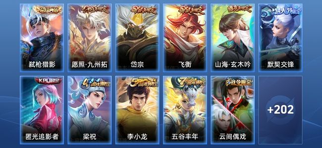 王者荣耀【苹果版】V7 1典藏 1传说 48史诗 213皮肤 尊贵铂金I