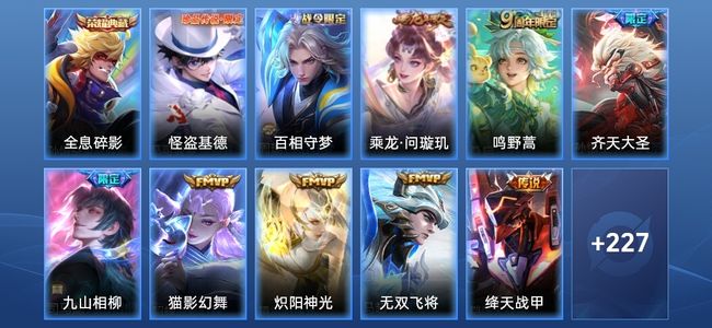 王者荣耀【苹果版】V7 1典藏 8传说 58史诗 239皮肤 至尊星耀IV