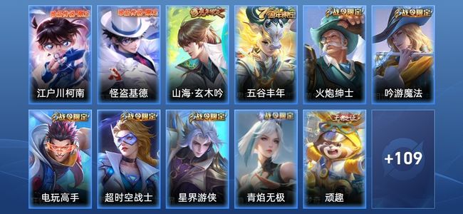 王者荣耀V6 33史诗 121皮肤 最强王者