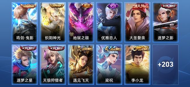 王者荣耀【苹果版】V7 1典藏 2传说 45史诗 214皮肤 永恒钻石III