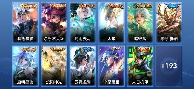 王者荣耀【苹果版】V8 2典藏 12传说 57史诗 205皮肤 永恒钻石II