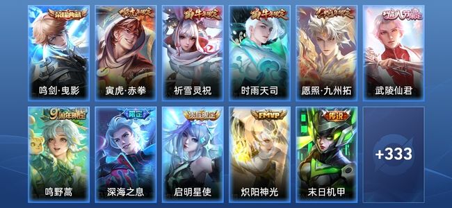 王者荣耀V8 1典藏 12传说 99史诗 344皮肤 至尊星耀V