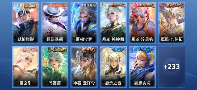 王者荣耀V8 1典藏 16传说 74史诗 244皮肤 至尊星耀IV