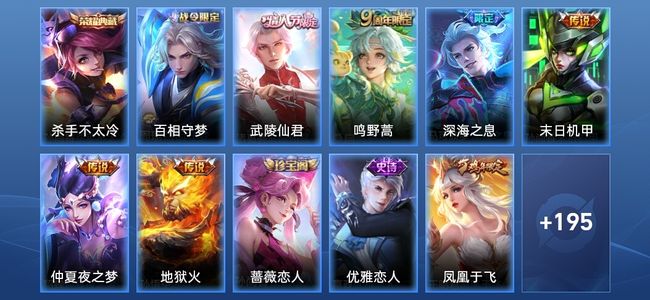 王者荣耀V7 1典藏 6传说 62史诗 206皮肤 荣耀王者