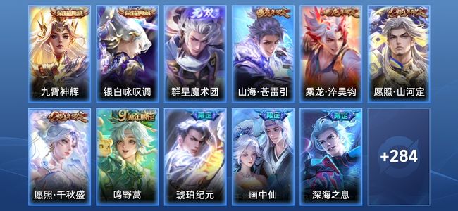 王者荣耀【苹果版】V8 2典藏 1无双 25传说 81史诗 295皮肤 无双王者