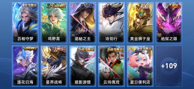 王者荣耀【苹果版】V6 6传说 37史诗 120皮肤 最强王者