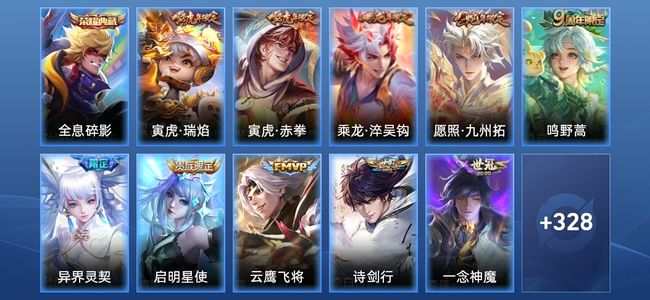 王者荣耀V8 1典藏 19传说 103史诗 339皮肤 荣耀王者
