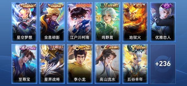 王者荣耀V7 2典藏 2传说 54史诗 247皮肤 荣耀王者