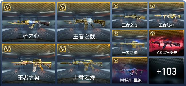 穿越火线：枪战王者V9 新锐