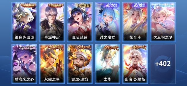 王者荣耀V10 2典藏 3无双 50传说 117史诗 413皮肤 永恒钻石II