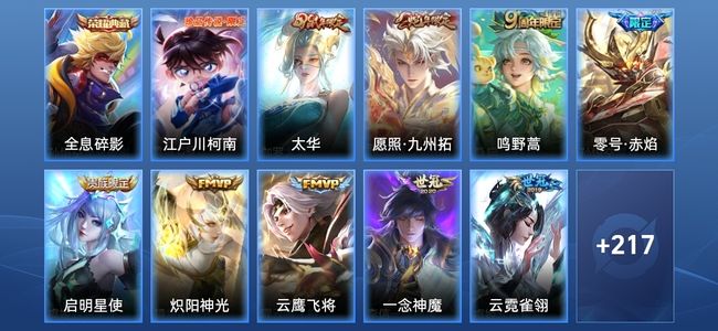 王者荣耀【苹果版】V8 1典藏 18传说 61史诗 229皮肤 永恒钻石II