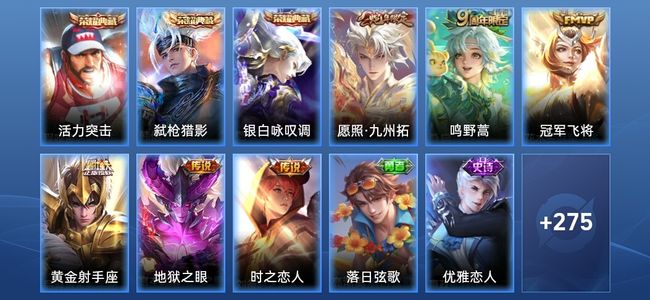 王者荣耀V6 3典藏 6传说 87史诗 287皮肤 无双王者