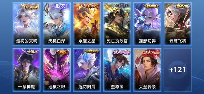 王者荣耀【苹果版】V6 1典藏 1无双 7传说 31史诗 132皮肤 至尊星耀III