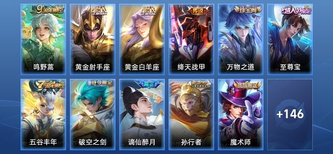 王者荣耀V6 4传说 35史诗 158皮肤 至尊星耀III